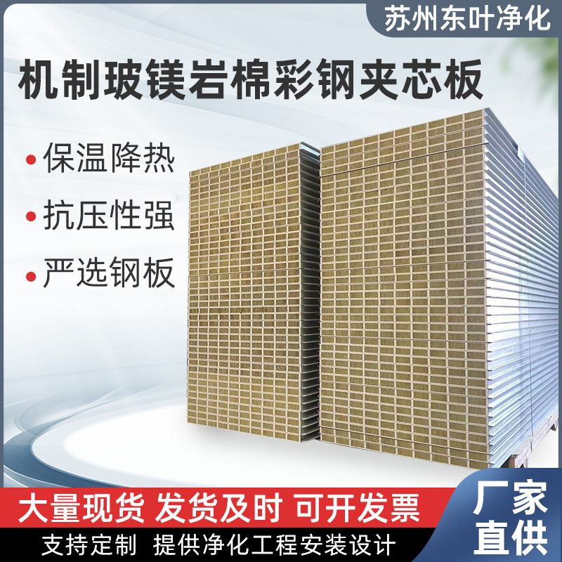 机制玻镁岩棉彩钢夹芯板 无尘洁净室用防火岩棉净化板 岩棉彩钢夹