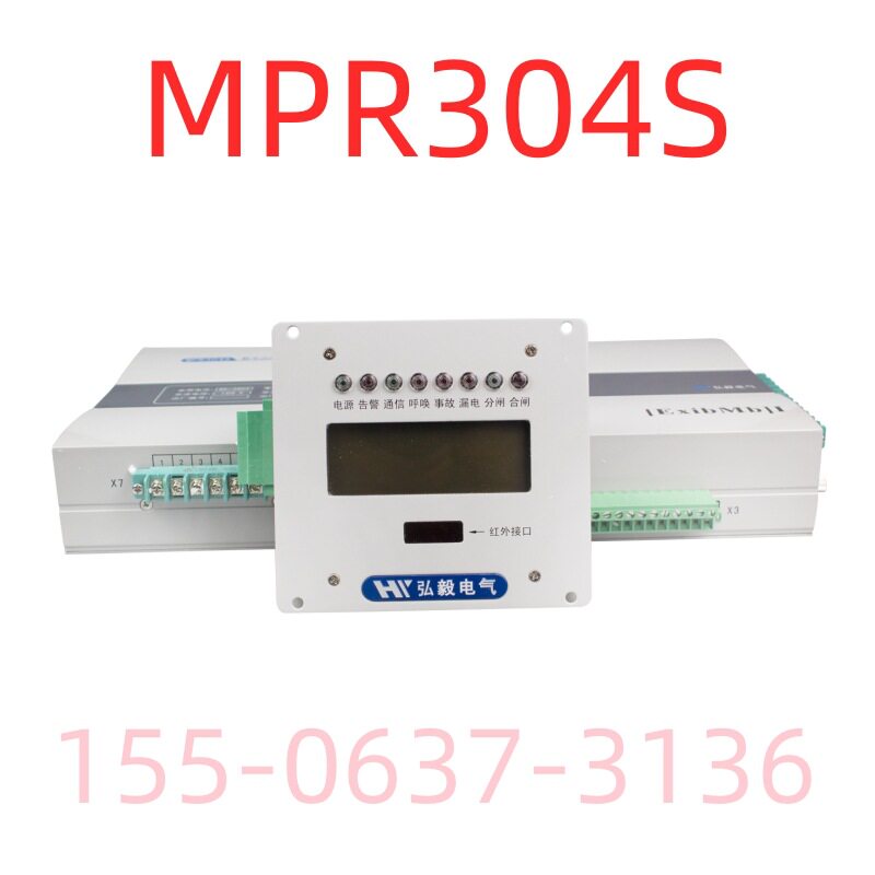 原厂数字式矿用综合保护装置MPR304S南京弘毅电气