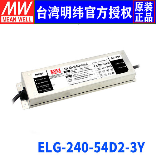 台湾明纬ELG-240-54D2-3Y开关电源240W/54V/4A恒压LED防水电源