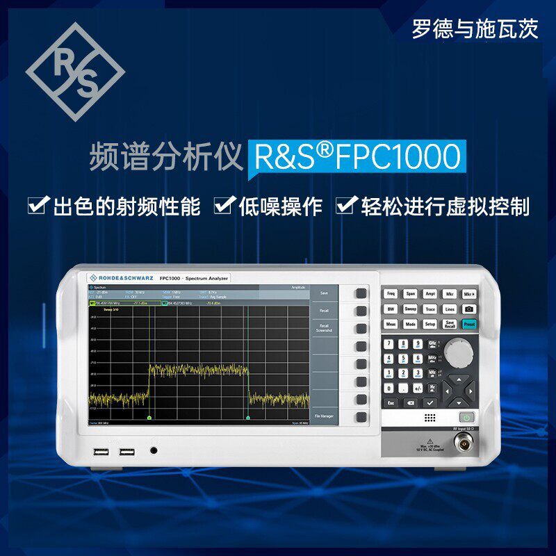 R&S罗德与施瓦茨FPC1000频谱分析仪频率范围kHz-1/2/3GHz