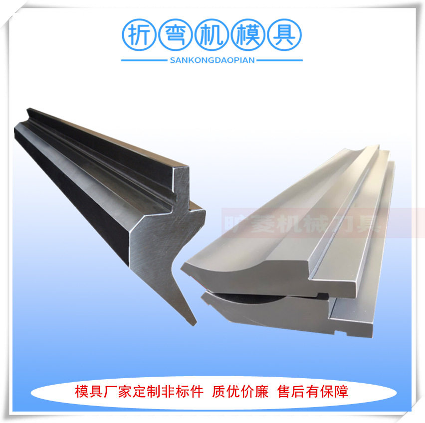 厂家供应折弯机模具 折边机上刀模具 液压折弯机上下模具