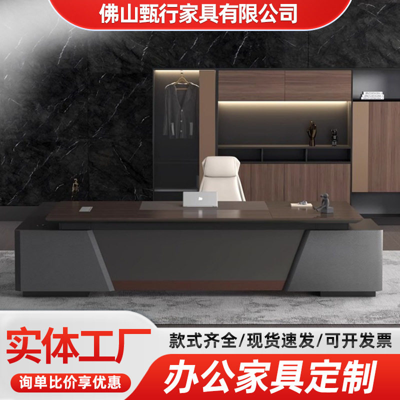 高级总裁老板办公桌椅组合现代简约大班台主管领导办公桌老板桌子
