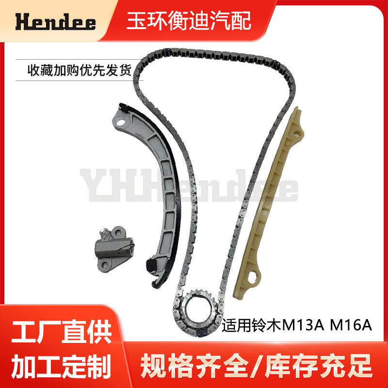 时规链正时套包适用铃木M13A M16A正时链条修理包1276154G00