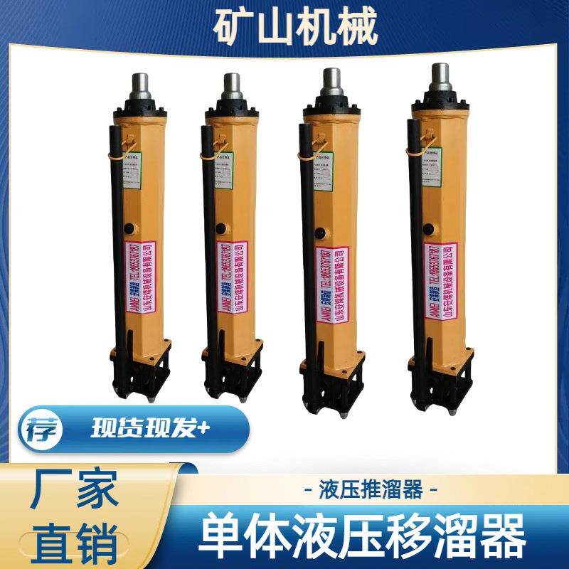 宇航手动移流器现货YT4矿用单体液压移流器YT4-8A液压推流器