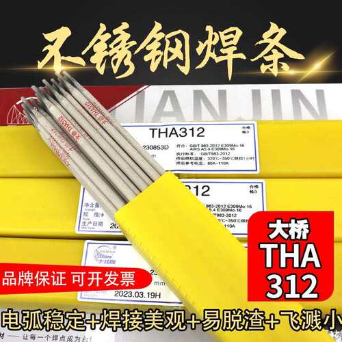 THA312E309Mo-16不锈钢焊条A312309Mo不锈钢电焊条