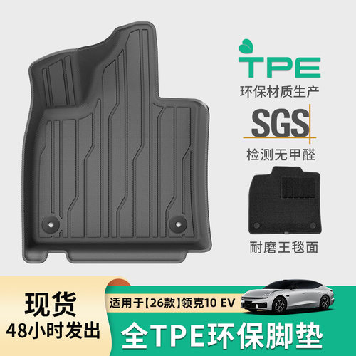 适用于25-26款领克10EM-P汽车脚垫耐脏专车专用TPE脚垫后备箱垫