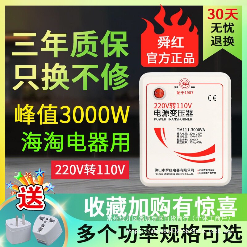 220V转110V/100V美日电源转换器