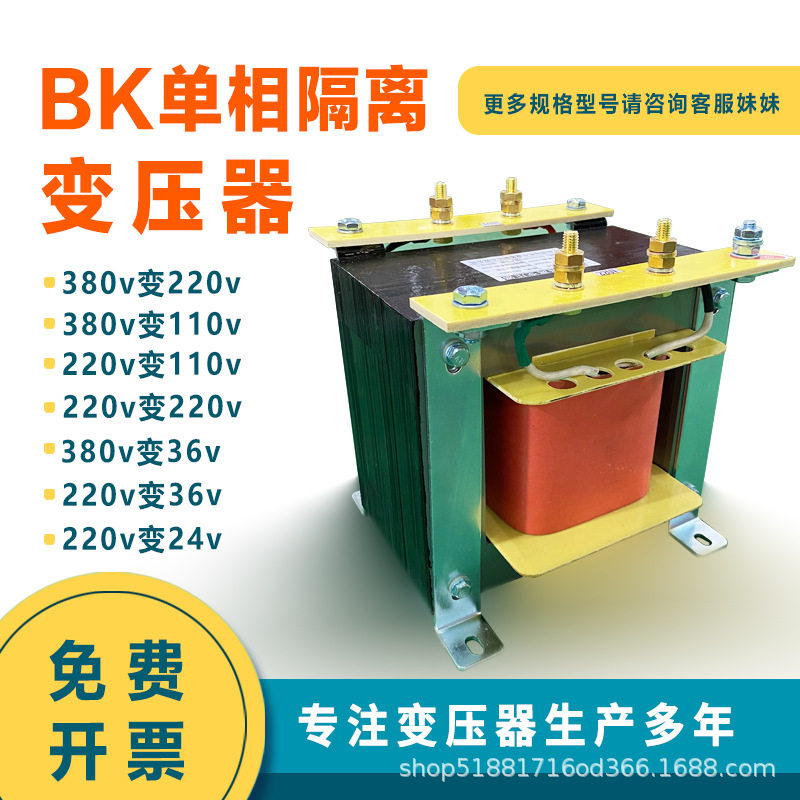 BK单相变压器380V转220V隔离