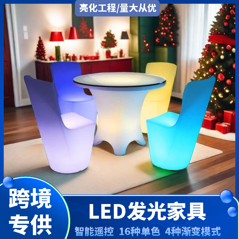 新颖LED酒吧家具 户外庭院休闲发光桌椅 娱乐宴会KTV防水氛围家具