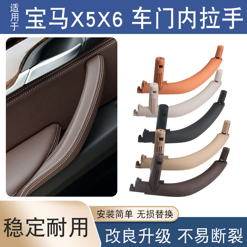 X5X6车门内拉手改装E70门把手内侧老化F15车内扶手配件保护套