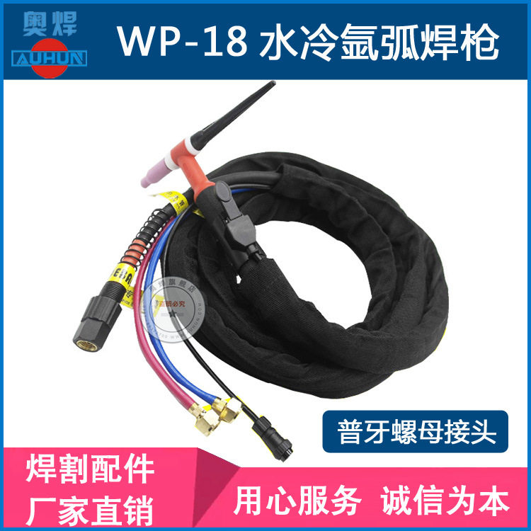 WP-18水冷氩弧焊枪配件