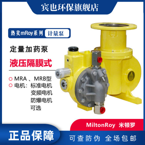 MiltonRoy米顿罗定量泵mRoy系列液压隔膜计量泵MRB11型不锈钢泵头