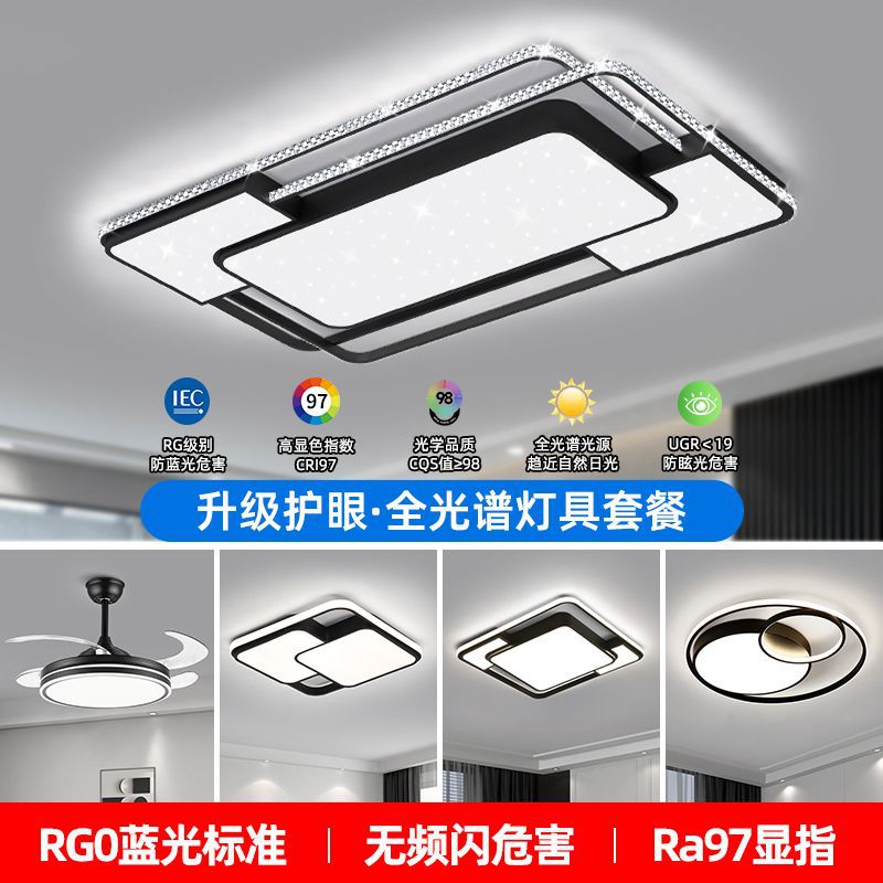客厅主灯简约现代大气水晶吸顶灯智能语音控制声控全屋灯具套餐