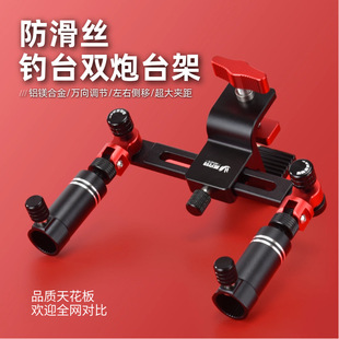 新款防滑丝钓台炮台架铝合金双炮台支架钓台配件大全大物通用