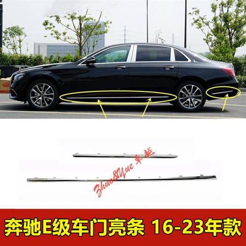 适配奔驰E300L车门E260L亮条E320车身下裙E200电镀W213侧裙装饰条