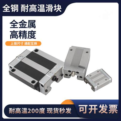 全钢金属直线导轨滑块耐高温200HGHHGW1525303545CA上银