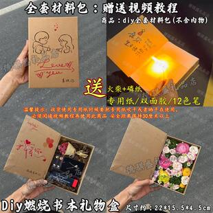 燃烧礼物盒diy手工书本 惊喜礼盒套装纪念祝福颜值生日礼物材料包