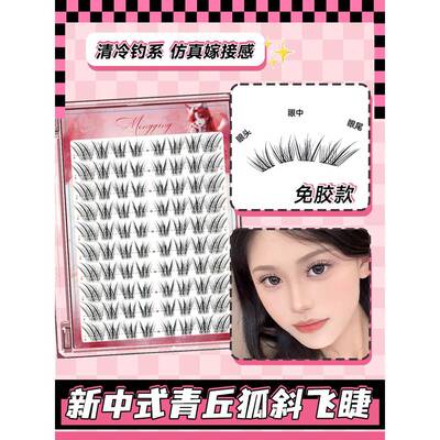 假睫毛适合新手NANALASHES草莓派自然日常小漫画款9mm学生党