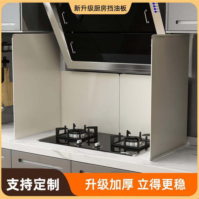 厨房炒菜防油溅挡板奶油白
