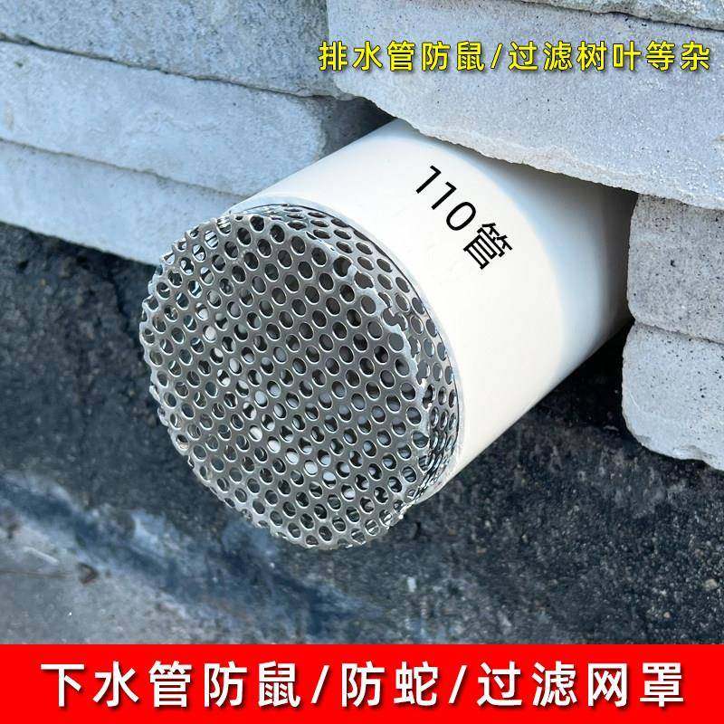 下水道防鼠神器管道滤网防鼠网罩天台110排水口过滤网防虫鸟网罩,家装主材,地漏,淘宝优惠券,粉丝福利购,淘宝优惠卷