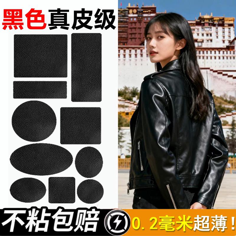 真皮级皮衣袖口修补贴黑色