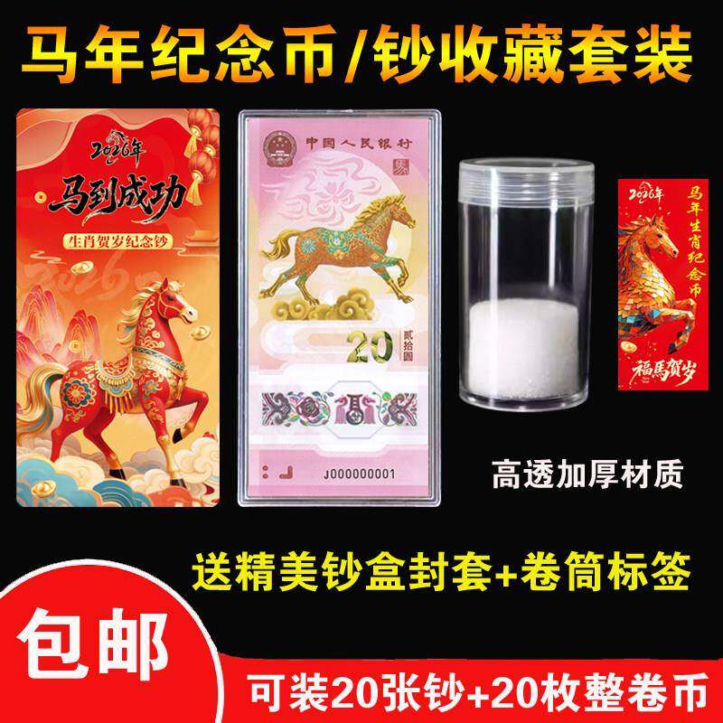 马年纪念币钞收藏盒生肖纪念币保护盒钱币硬币纸币收纳展示包装盒