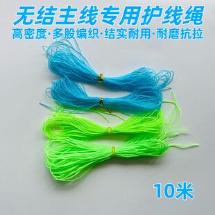 无结主线钓鱼竿稍空心护线绳大物子线套管pe加固连接配件钓鱼用具