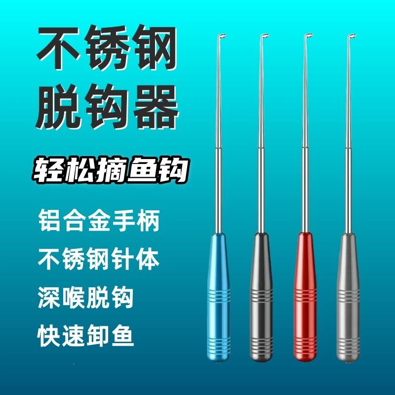 钓鱼取钩器不锈钢脱钩器深