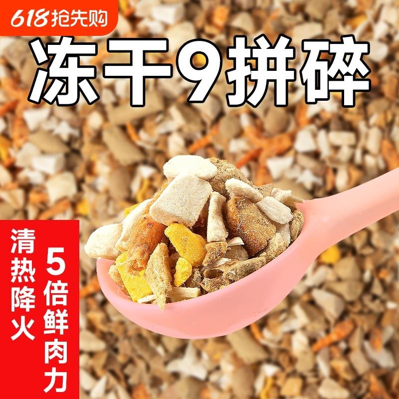 鸡肉冻干碎猫咪零食猫零食