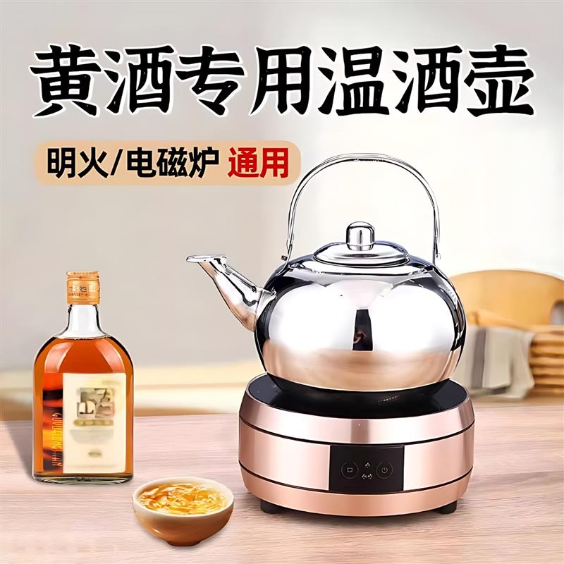 温酒器加厚不锈钢烫酒壶黄