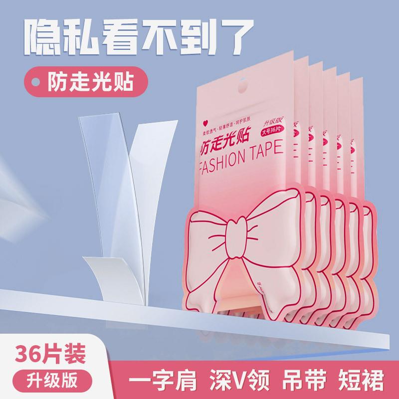 防走光贴领口神器防漏防滑