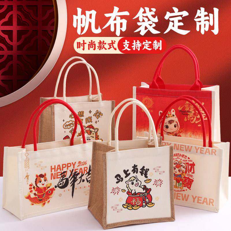新年礼品袋2026马年礼物包装帆布包喜糖伴手礼麻布手提购物袋定制