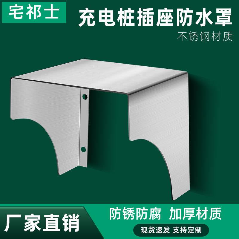 车充电桩保护箱不锈钢汽车