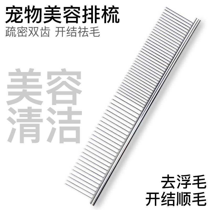 宠物开结梳专用美容排梳猫