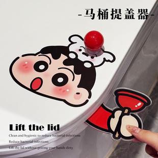 高端马桶提盖器蜡笔小新防脏手盖掀盖器厕所板提手坐垫盖翻盖神器