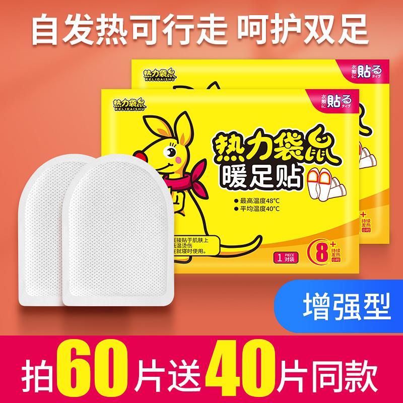 暖足贴女脚底贴自发热鞋垫