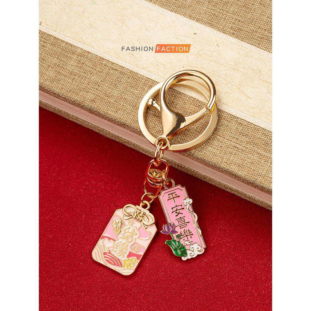 平安喜乐钥匙扣可爱吊牌汽车链男女精致书包挂饰个性ins锁匙圈环