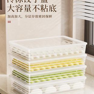 放饺子的速冻盒收纳盒冰箱专用食品级冷冻水饺馄饨包子托盘保鲜盒
