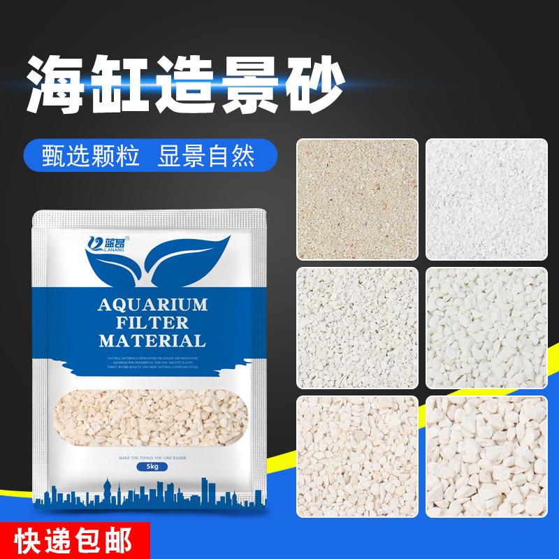 海缸底砂珊瑚沙鱼缸造景沙