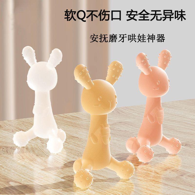 食品级硅胶小兔牙胶玩具安心磨牙神器四六个月宝宝玩具食品级