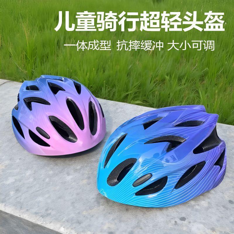 儿童专用自行车头盔透气超轻一体成型轮滑平衡车滑板骑行安全帽男