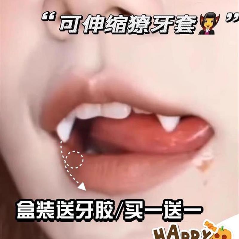 新款万圣节道具装饰伸缩吸血鬼牙齿牙套假牙小虎牙女孩喜欢的玩具