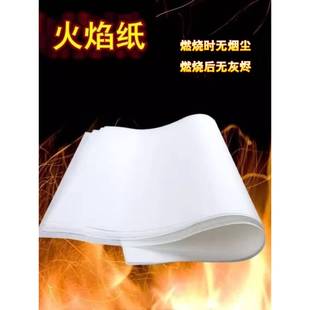 火纸火焰纸魔术闪光纸快速燃烧纸无灰烬餐厅玫瑰求婚表白魔术道具