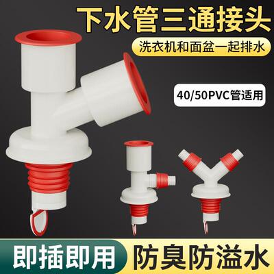 洗衣机下水三通排水管管三