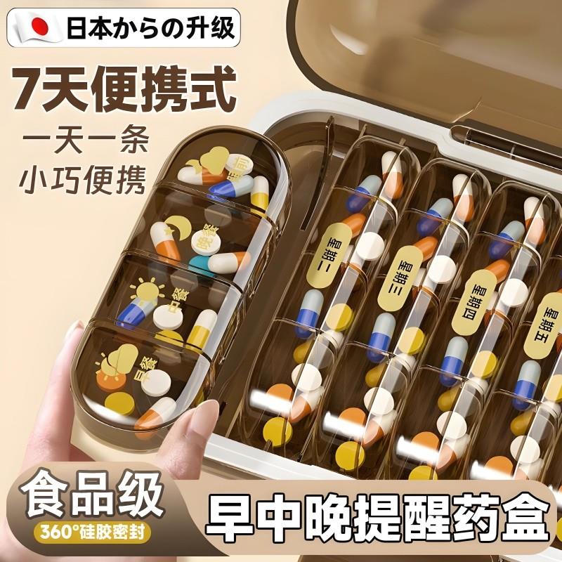 日本mini药盒便携式分装式