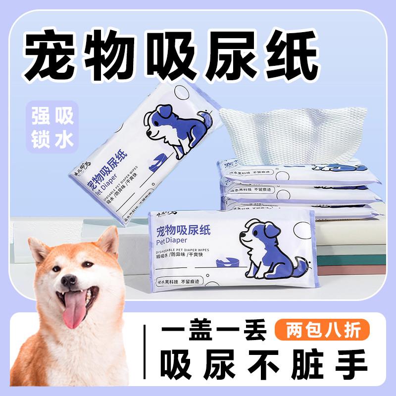 狗狗吸尿纸宠物专用猫咪大号速干一次性尿垫尿片厕所尿液清理神器