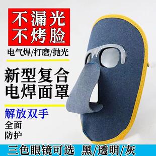 轻便牛皮罩眼镜 电焊面罩全脸防护焊工用品烧焊防烤脸氩弧焊头戴式
