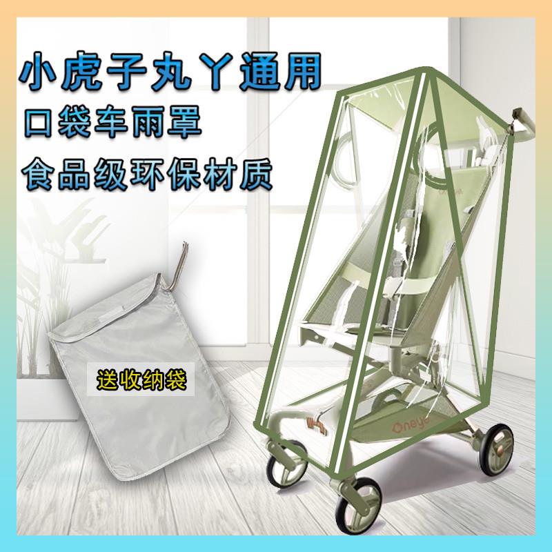 婴儿车防风罩小虎子t18-28