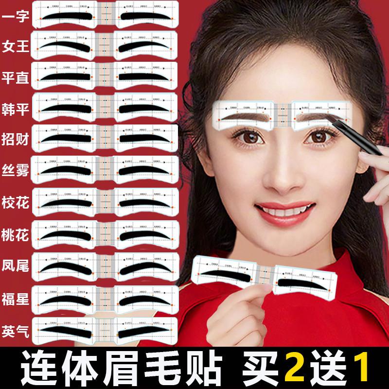 初学者画眉毛神器眉毛贴画