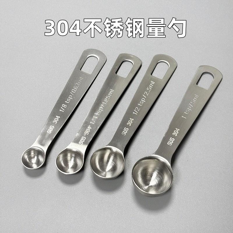 量勺不锈钢304小微子0.8g0